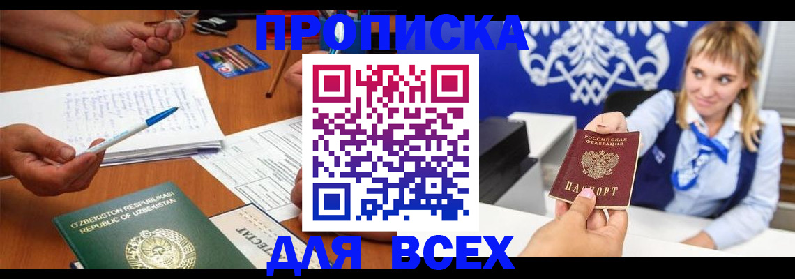 купить прописку в Вихоревке