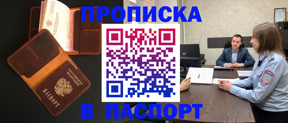 прописка в Вихоревке