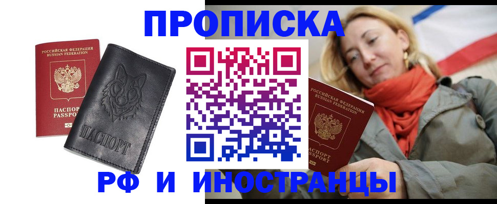 прописка в Вихоревке