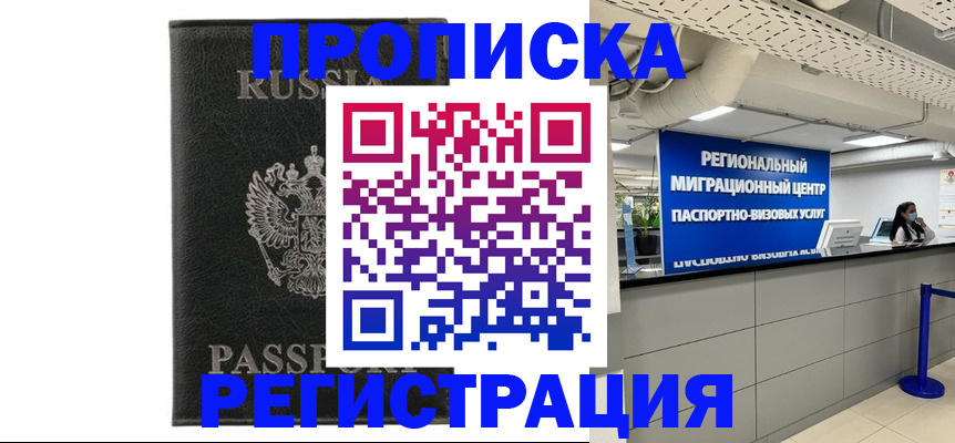 временная регистрация для школы в Вихоревке